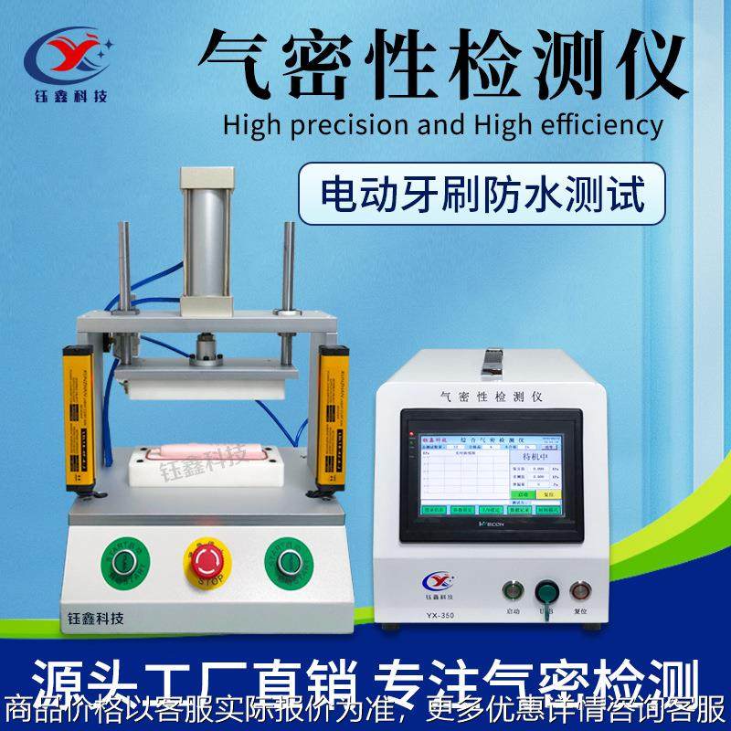 电动牙刷气密性检测仪 冲牙器IP67防水测试仪 高精度密封性测漏仪,搬运/仓储/物流设备,起重机/吊车/吊机,淘宝优惠券,粉丝福利购,淘宝优惠卷