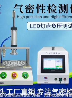 LED灯IP67防水测试仪 高精度气密性检测仪户外灯具负压密封检测仪