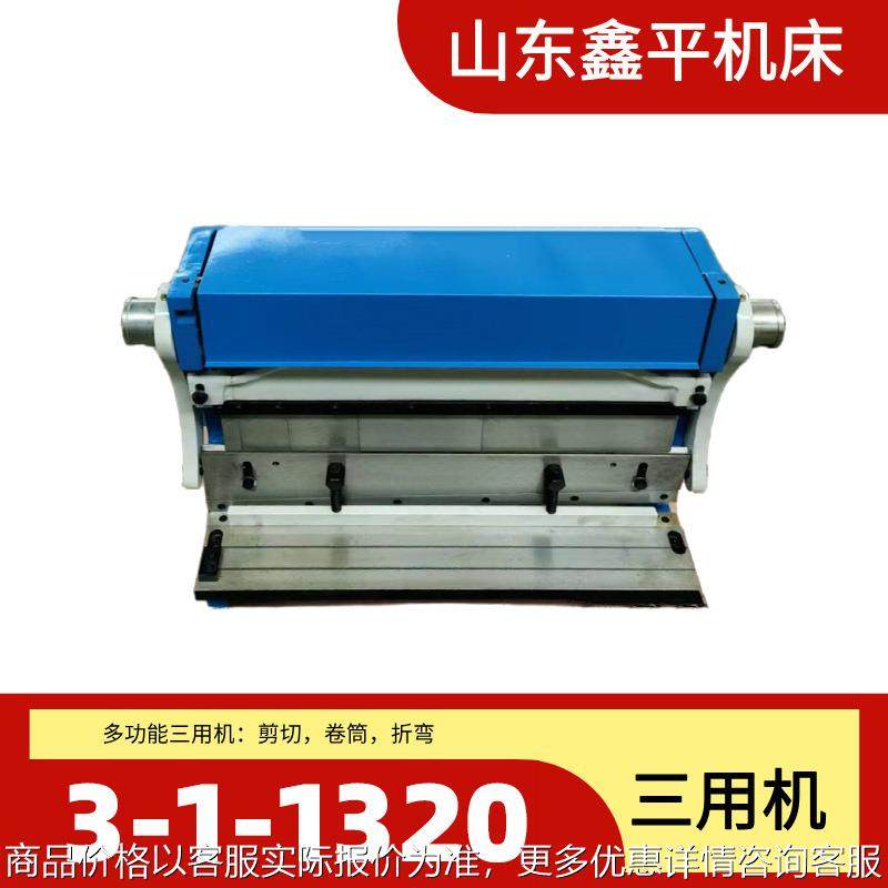 剪板 折弯 卷板三用机3-1-1320 1320*1.0mm,五金/工具,机床,淘宝优惠券,粉丝福利购,淘宝优惠卷