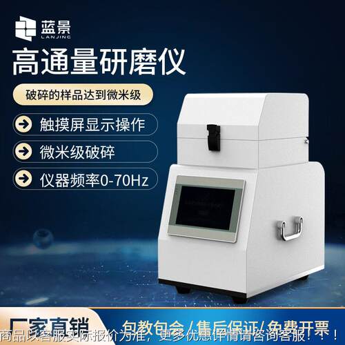 通织量组研磨仪低温冻组织研织磨仪LJ-TISS-立式多样品组研冷磨机