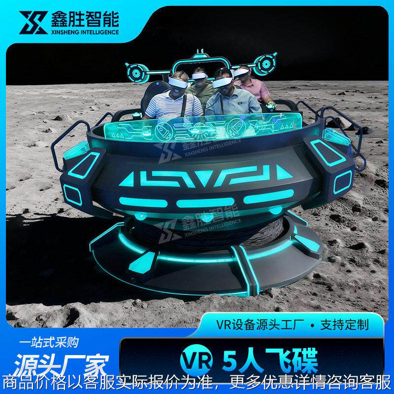 5人星际暗黑飞碟vr太空宇宙飞船虚拟现实360旋转vr游戏机设备工厂
