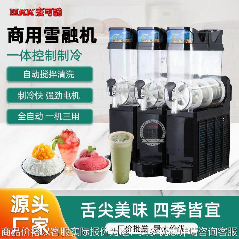 雪融机商用自助果汁沙冰冷饮全自动单双三缸饮料机雪泥机,商业/办公家具,冷藏展示柜,淘宝优惠券,粉丝福利购,淘宝优惠卷