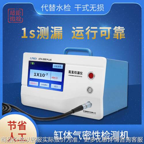 ATH-3000PLUS 缸体气密性检测机 1s测漏 运行可靠