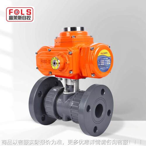 716防爆电动UVC活开接法兰阀球防腐塑料P球阀工业电动阀门关定制