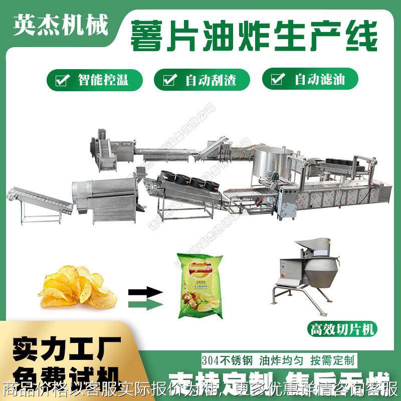 大型全自动薯片生产线 鲜切洋芋油炸线 清洗到调味包装整条线商用,清洗/食品/商业设备,休闲食品加工设备,淘宝优惠券,粉丝福利购,淘宝优惠卷