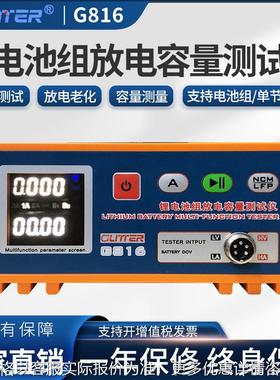 歌凌德G816三元铁锂单体锂电池组电压容量测试仪放电老化检测仪