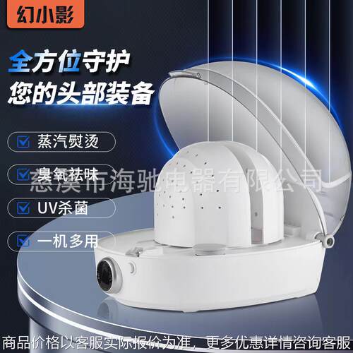 Hat care machine源头帽子护理机清洁机烘干机消毒机熨烫机家用