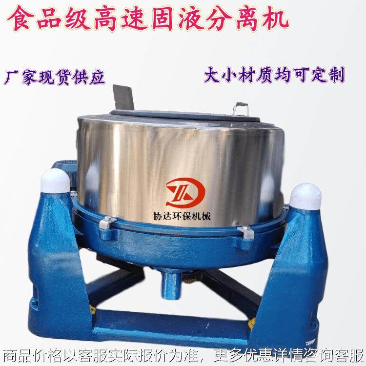 45公斤食品蔬菜瓜果肉类三足离心脱水机 304不锈钢豆腐渣屑脱油机,工业油品/胶粘/化学/实验室用品,离心机,淘宝优惠券,粉丝福利购,淘宝优惠卷