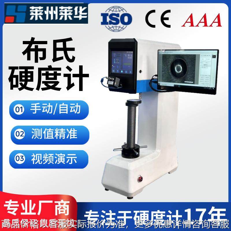高级视觉全自动布氏硬度计计算机全自动测量五工位布氏硬度试验机,清洗/食品/商业设备,脱皮机,淘宝优惠券,粉丝福利购,淘宝优惠卷