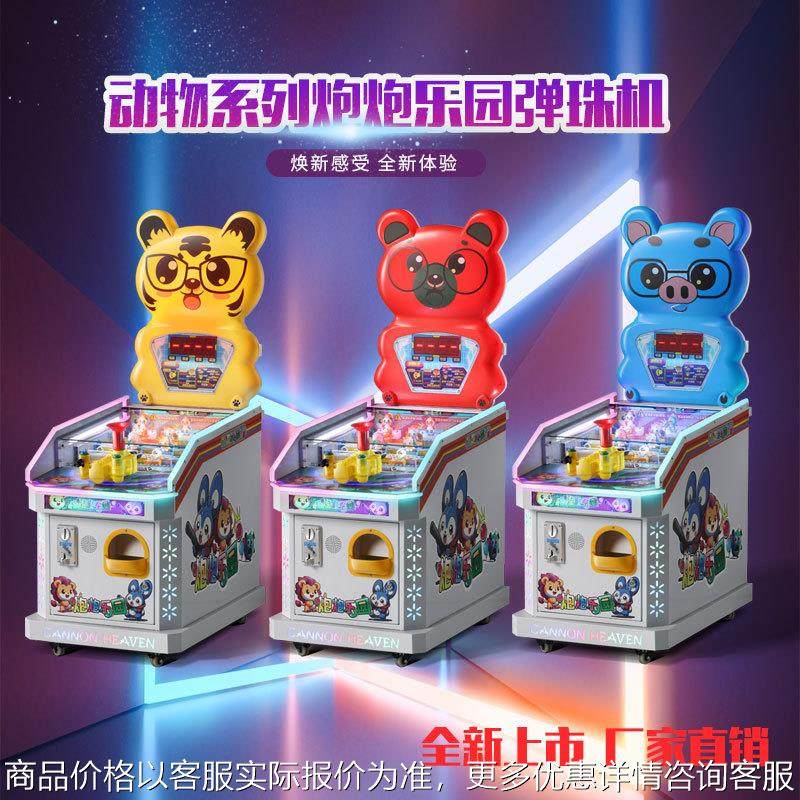 2024新款投币电动弹珠机儿童游戏机炮炮乐园大炮手游艺机游乐设备