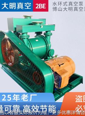 淄博厂供2BEA303水环式真空泵 2BE303水环式真空泵2BE1-303真空泵