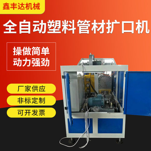 厂家供应PE塑料管材扩口机110-315mmPVC塑料上料机全自动吸料机