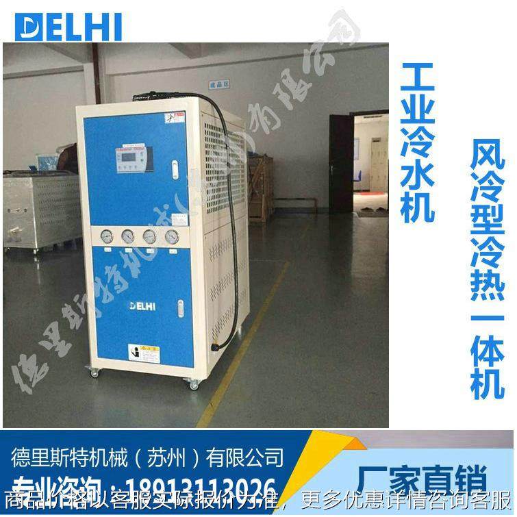 上海工业冷水机 风冷型冷水机 水冷式冷水机 泠热一体,清洗/食品/商业设备,冷水机,淘宝优惠券,粉丝福利购,淘宝优惠卷
