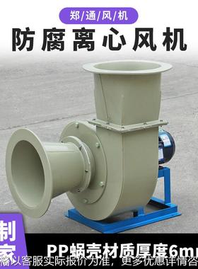 大学实验室排放腐蚀性气体使用4-72pp离心风机耐酸碱用塑料风机