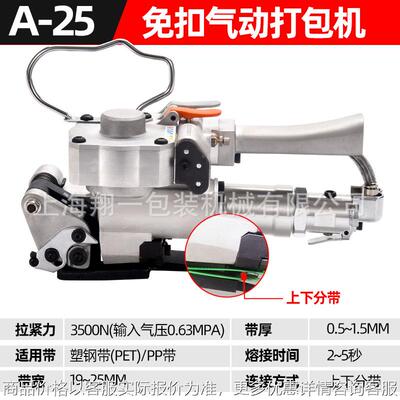 AQD-25手提式PET气动打包机 PET塑钢带打包机摩擦热熔免扣捆扎机