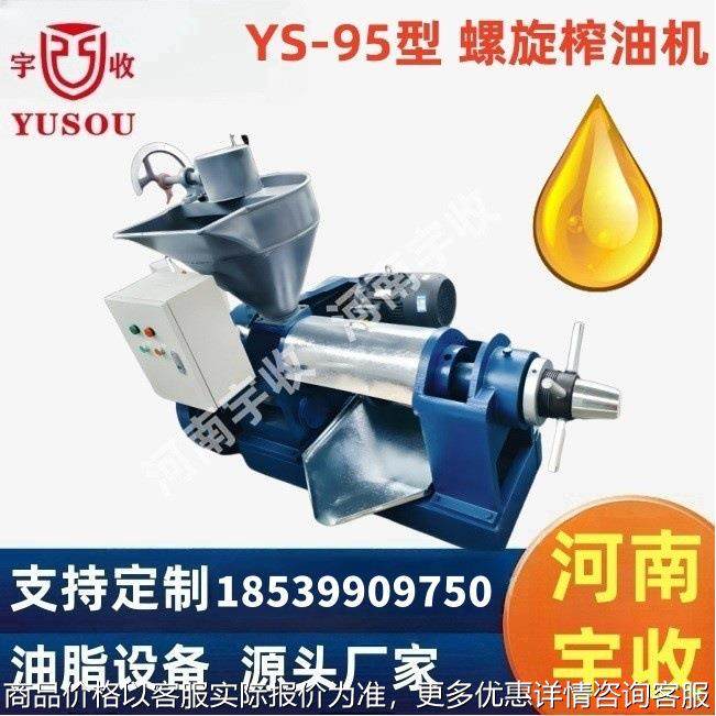 95型105型茶籽榨油机,山茶籽榨油机,油坊商用茶籽榨油机,农机/农具/农膜,农产品加工设备,淘宝优惠券,粉丝福利购,淘宝优惠卷