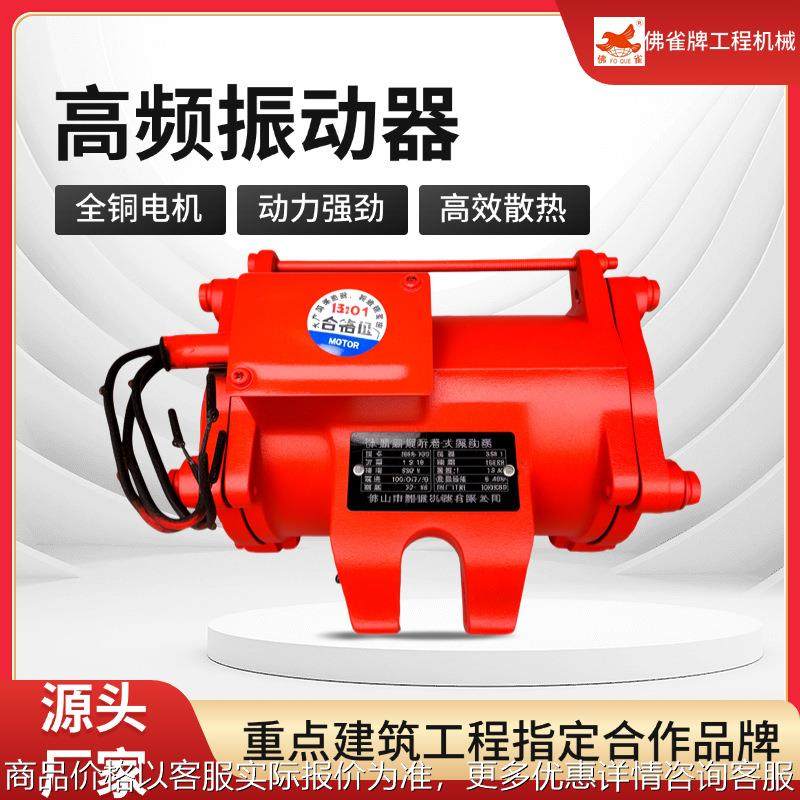 高频振动器平板附着式混凝土振动器牌建筑工程工地专用震动器