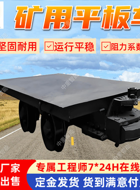 MPC-10-6矿山运输平板车 地下巷道用平板输送车 矿用平板车