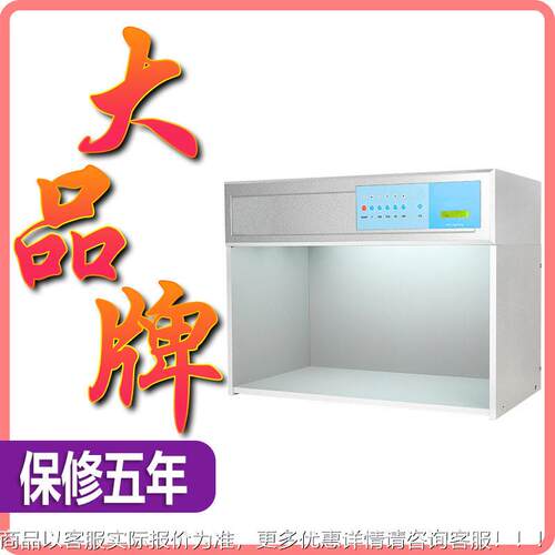 际五六HT-0066七光源比色对色灯国标准箱光源TL84四/D65/UV/纺织