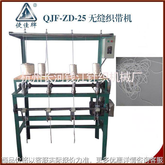 厂家供应无缝织带机针织机械QJF-ZD-25编织机器,纺织面料/辅料/配套,针织机械,淘宝优惠券,粉丝福利购,淘宝优惠卷