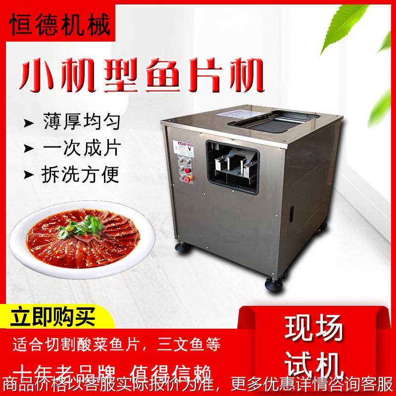 斜切鱼片机黑鱼酸菜鱼片鱼机商用全自动切鱼肉机多功能电动切片机,清洗/食品/商业设备,肉制品加工设备,淘宝优惠券,粉丝福利购,淘宝优惠卷