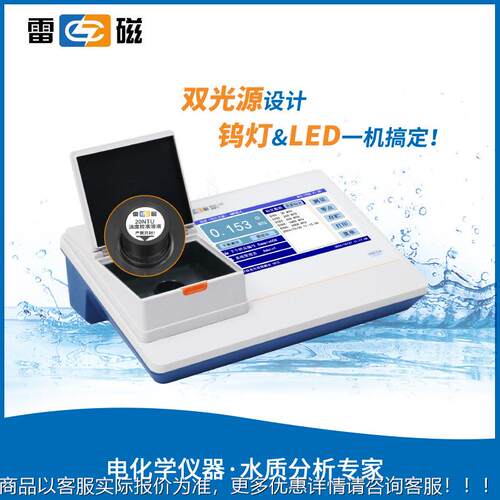 度雷磁WZS-190SWZ-190S型S浊计台式水质浊度检测 仪