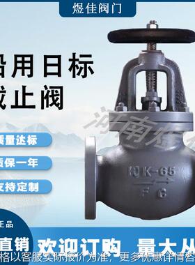 厂家供应船用直通截止阀铸钢JIS F7305 5K 截止阀船用日标截止阀