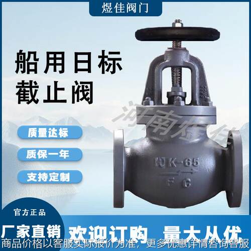 厂家供应船用直通截止阀铸钢JIS F7305 5K 截止阀船用日标截止阀