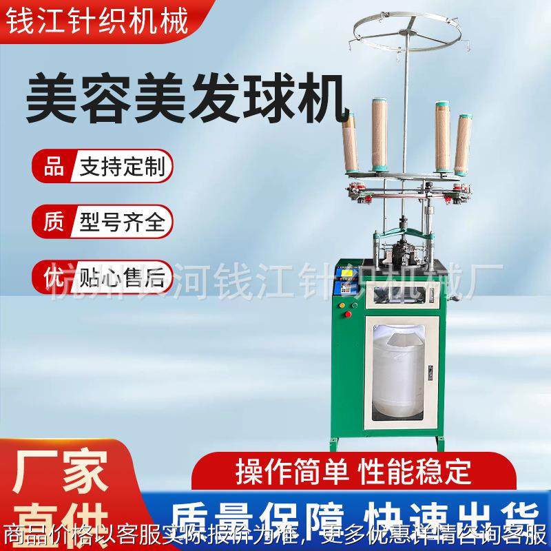 美容美发球机 盘发发圈丸子头盘发器生产机械QJF-XK-150厂家,纺织面料/辅料/配套,针织机械,淘宝优惠券,粉丝福利购,淘宝优惠卷