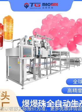 CBZ200全自动爆爆珠产线 浇注设备 创业  晶球机