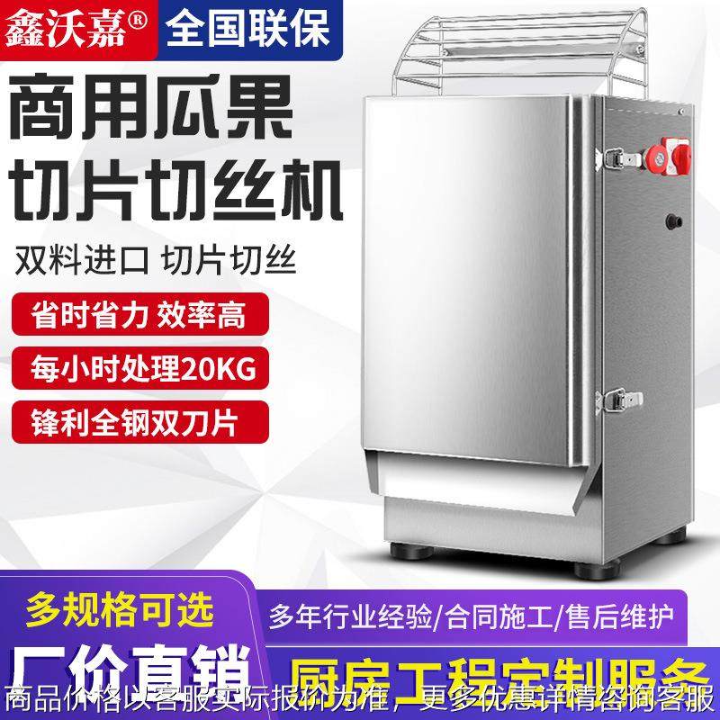 商用蔬菜瓜果切丝机切片机切菜机全自动多功能切菜器刨丝机不锈钢