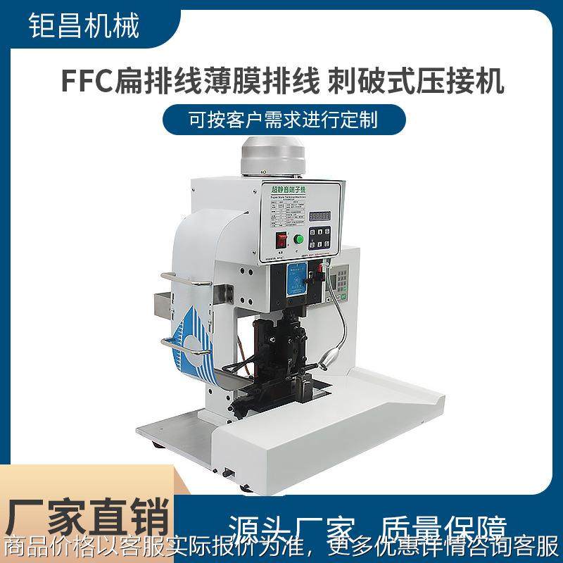 厂家直销FFC扁排线薄膜排线 刺破式压接机端子机多PIN数一次压接,清洗/食品/商业设备,包子机,淘宝优惠券,粉丝福利购,淘宝优惠卷
