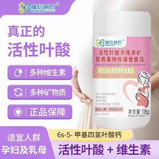 康信制药活性叶酸多维多矿物质女性多种营养