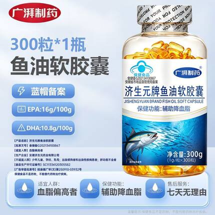 广湃制药鱼油软胶囊300粒辅助降血月旨epa+dha血月旨偏高适用