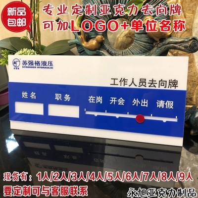 亚克力去向牌定制单位工作人员去向告知牌在岗指示牌名字可更换动