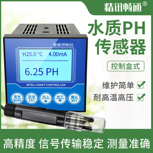 水质检测仪器PH计变o送器高精度酸度计工业在线水质PH酸碱度传感