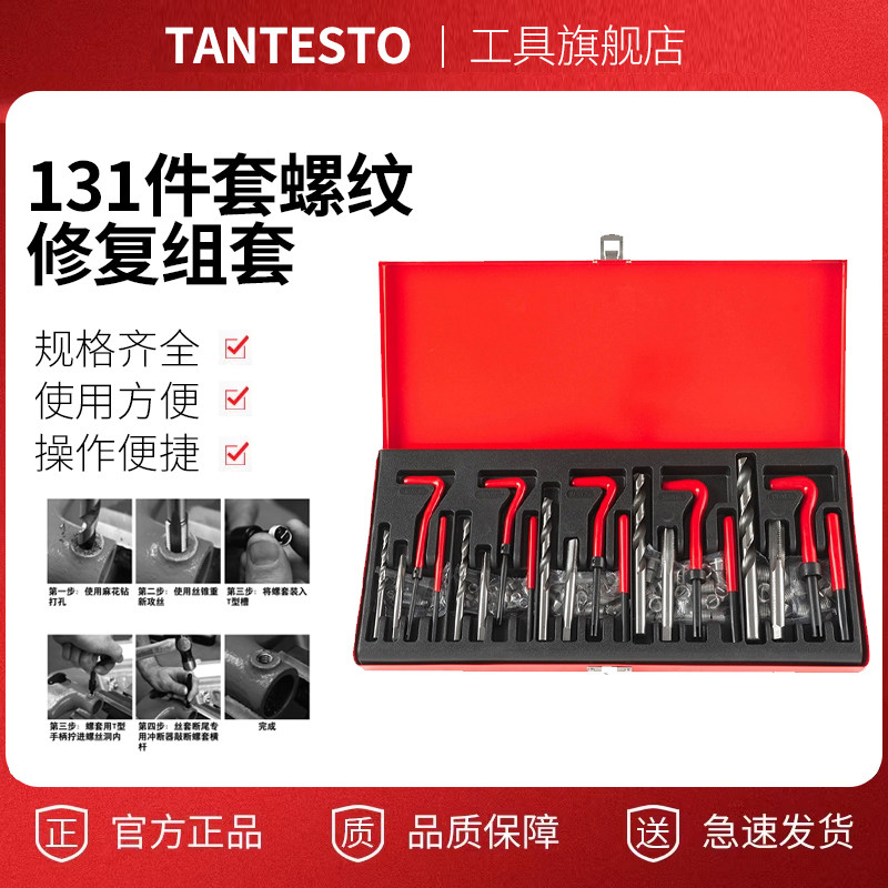 131件螺纹修复工具丝锥钻头套装手用自攻螺套攻丝工具丝套修复器