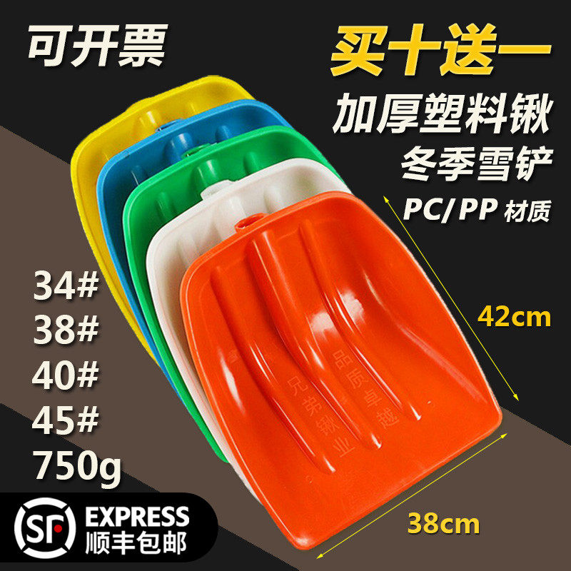 钢化塑料锨 加厚塑料锹 塑料锨 塑料锹铲 雪铲 除雪工具 铲子雪铲,农机/农具/农膜,锹,淘宝优惠券,粉丝福利购,淘宝优惠卷