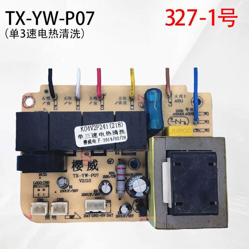 TX-YW-P07樱威油烟机电源板