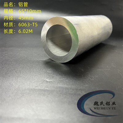 铝合金圆管65*10mm内径45mm硬质铝管空心管材建筑型材任意切割