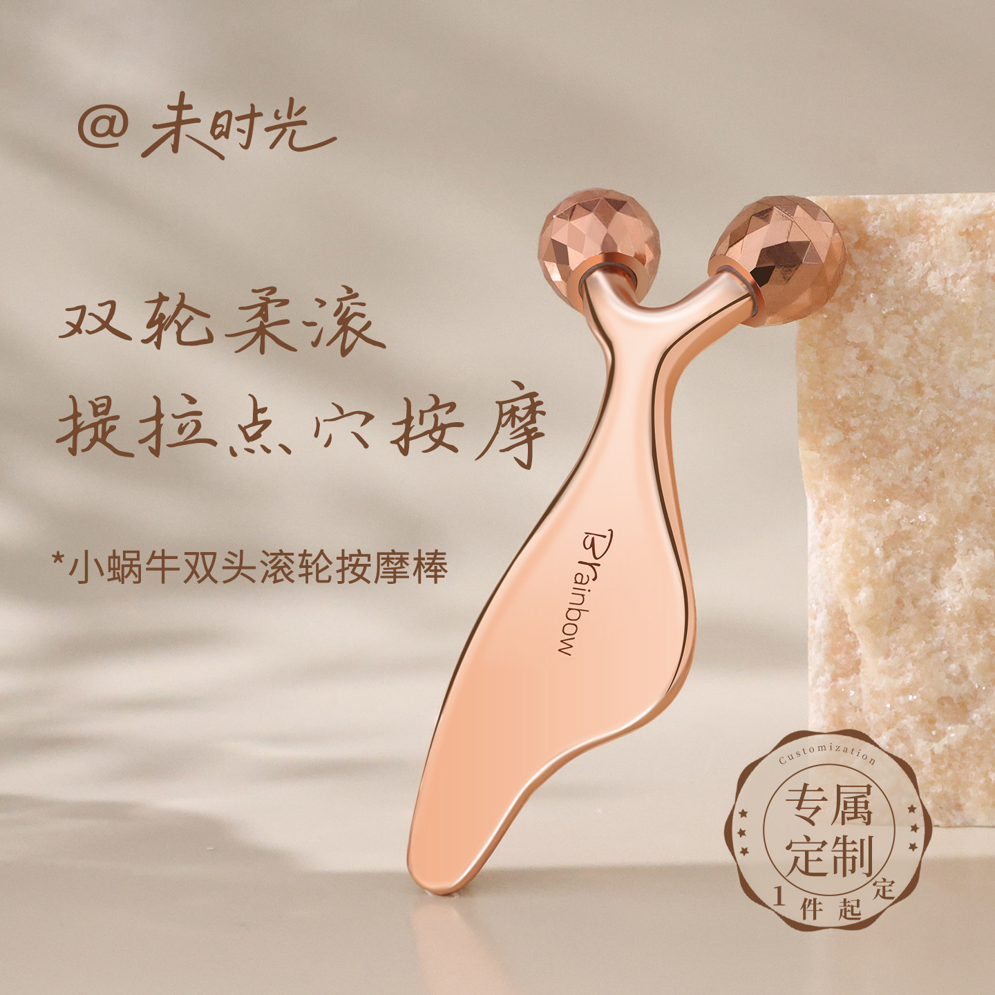 @未时光双滚轮V脸按摩仪金属刮板脸部提拉紧致美容院定制礼品赠品