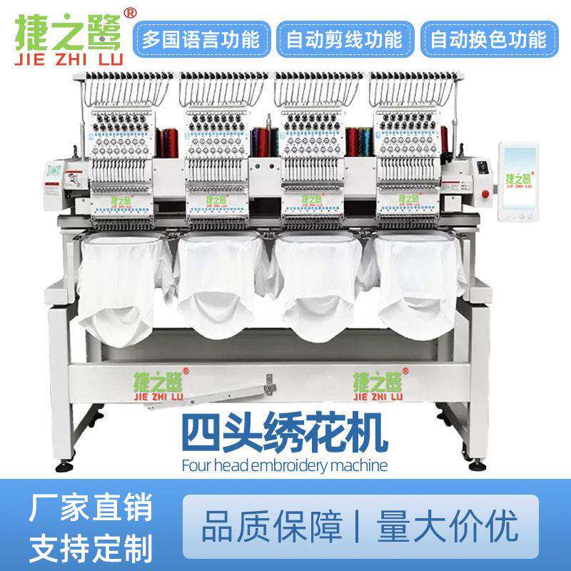 捷之鹭全自动4头速电脑绣花机器成衣帽子袋子装饰刺绣logo机