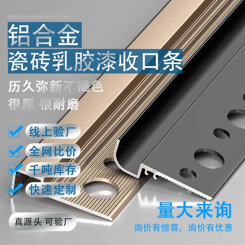 铝合金墙面护角瓷砖乳胶漆收口条弧形收边条刮腻子墙角阳角防开裂