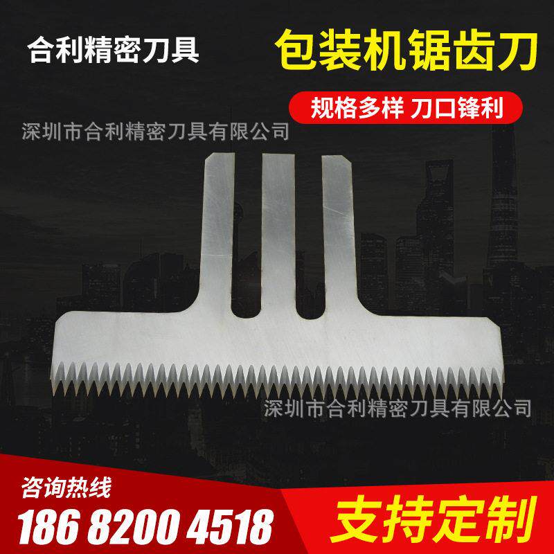 封箱机刀片胶带切割锯齿刀包装机齿形刀打包机刀具封口器刀片