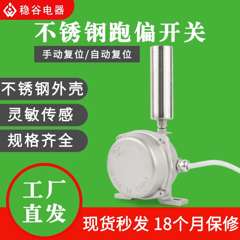 不锈钢两极跑偏开关HFKPT1皮带机输送急停开关防偏控制器
