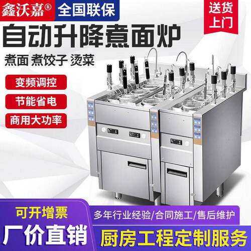 鑫沃嘉商用大功率自动升降定时定温饺子煮面炉兰州拉面馆厨房设备