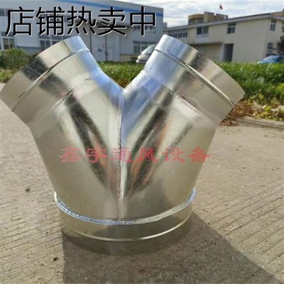 螺旋风管配件正三通变径三通圆形通风管三通接头白铁皮T三通Y三通
