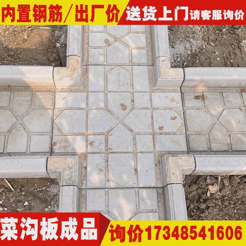 菜地菜沟地板成品路沿石庭院地砖农村板田园水泥板菜园铺路挡土板