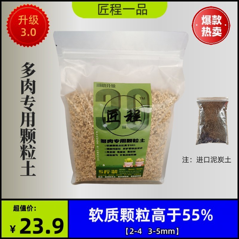 匠程多肉专用精品-软质颗粒土养根控型好土 满10赠1
