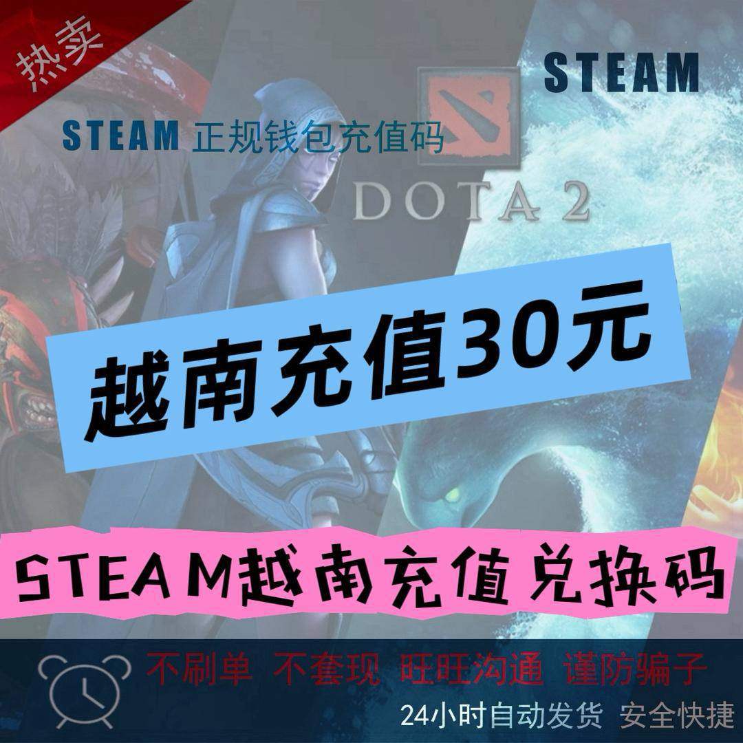 DOTA2 充值卡30物位 有方卡密同动发冷滿勿有他人進謝卡國